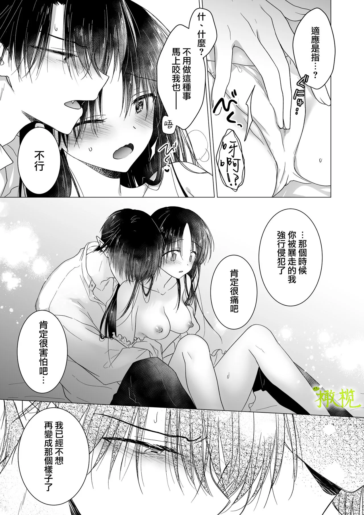 Chi wa Mitsu yori mo Amaku  - blood is sweeter than nectar | 血比蜜更甜 | Page 30