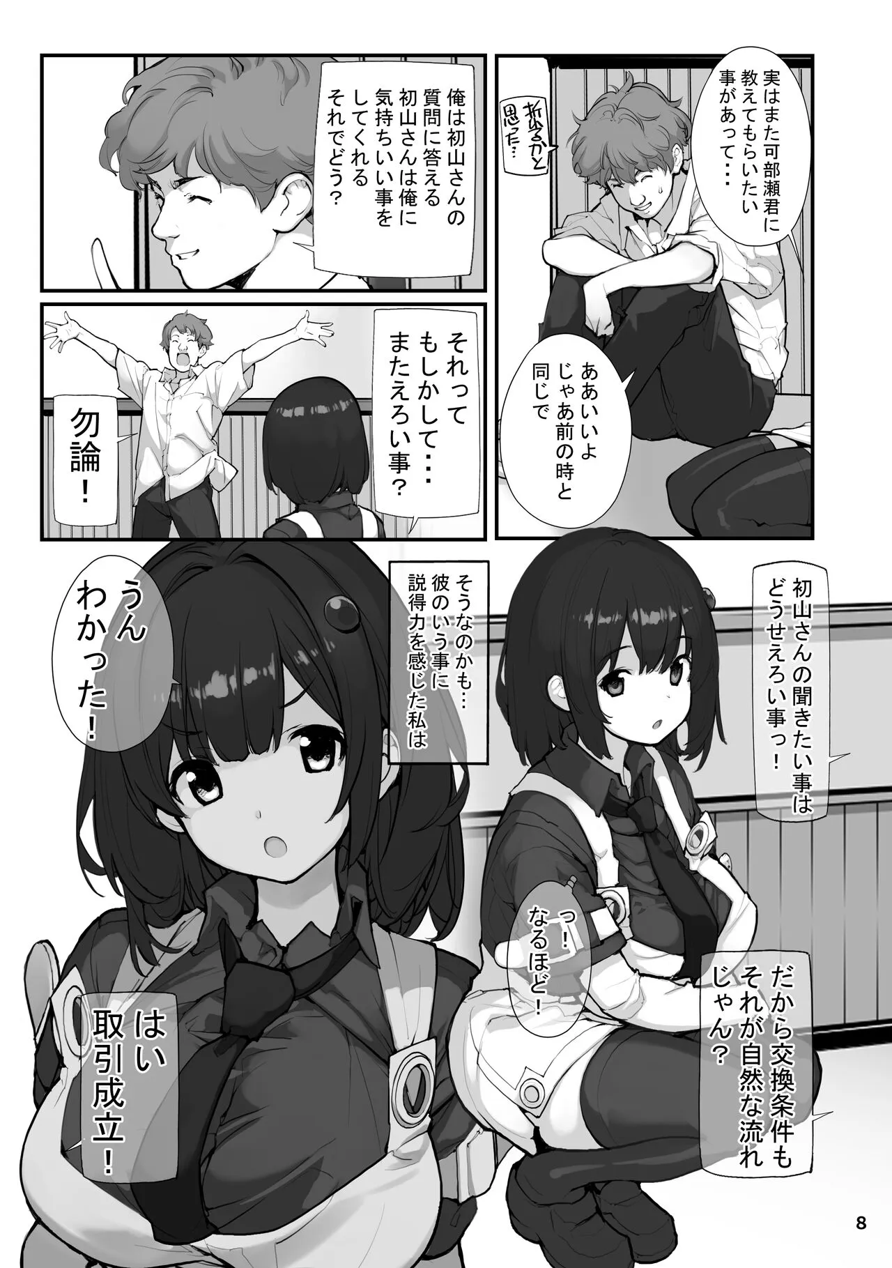 Sei ni Utokatta Watashi wa Class no Danshi to ￮￮￮ Shite Shimaimashita. 2 | Page 8