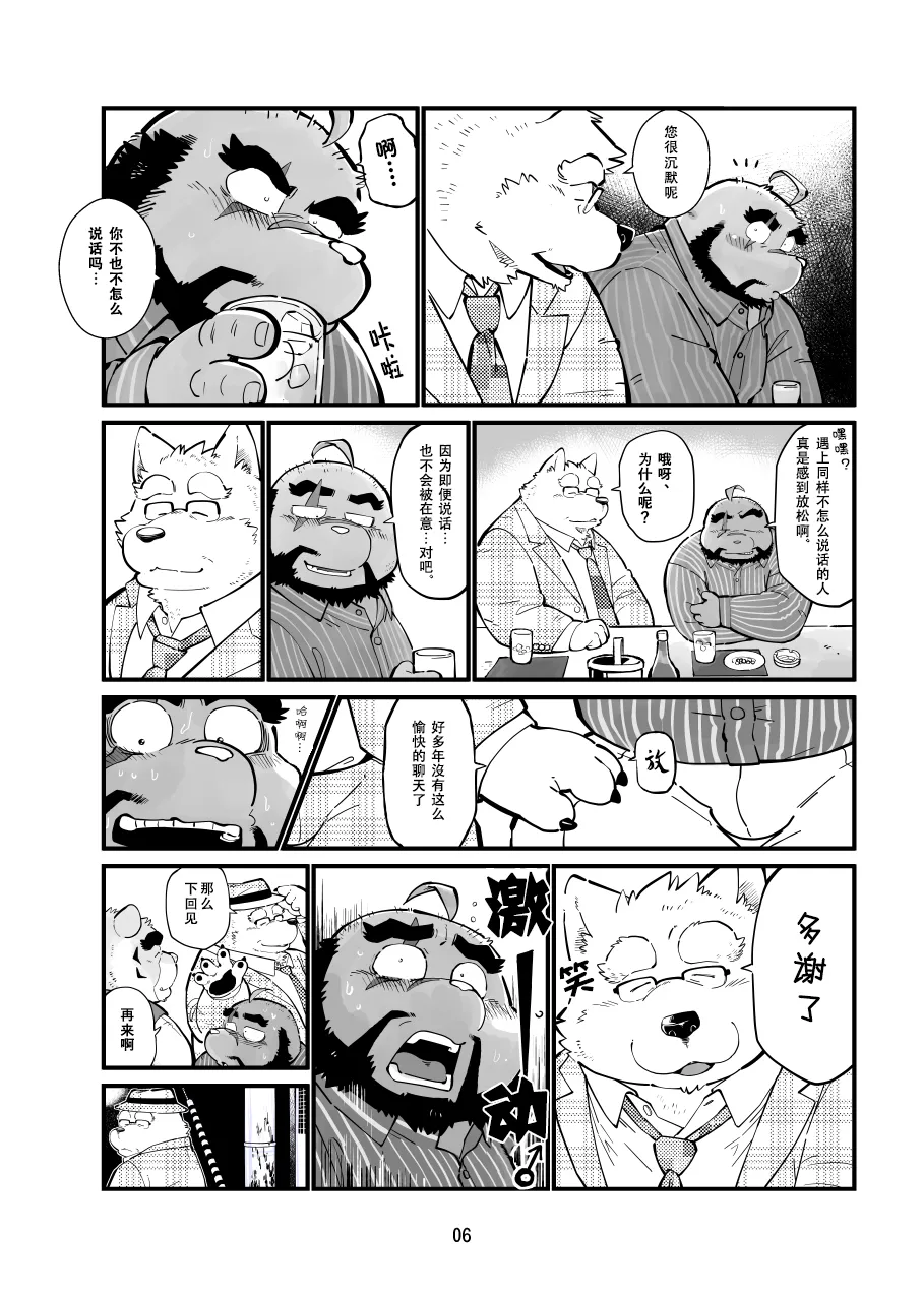 Naite Tamaru ka | 真受不了你哭啊 | Page 5