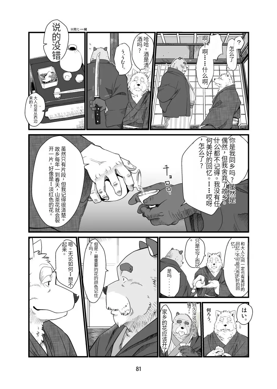 Kemono no Roukaku Matsuri | Page 73