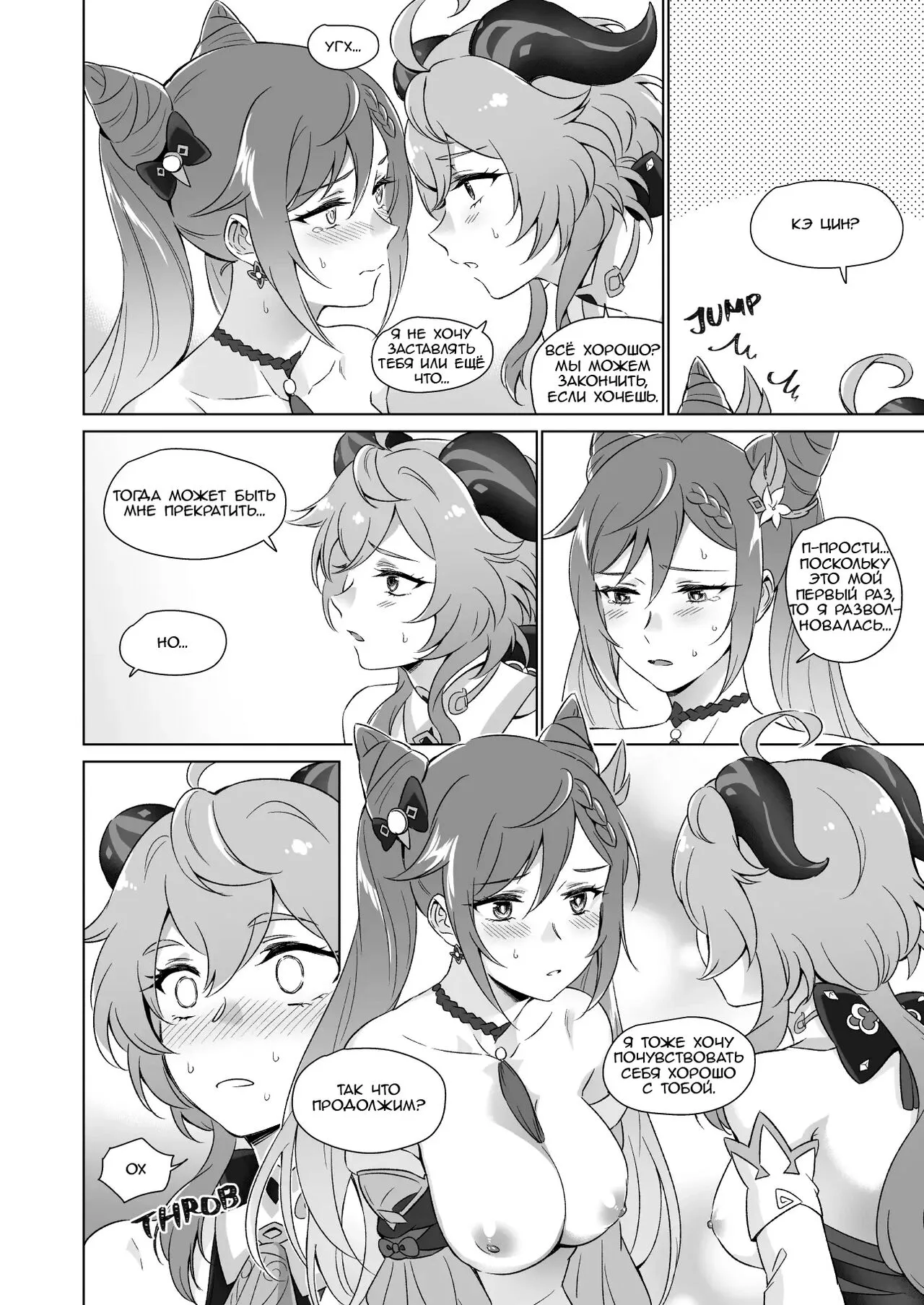 Ecchi desu yo Keqing-san! | You're So Lewd, Lady Keqing! | Page 21