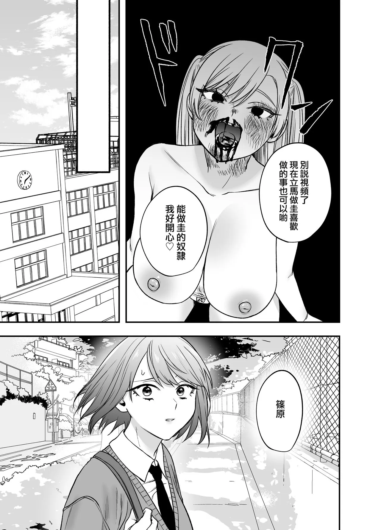 Tsundere Bouryoku Heroine o  Shin no Bouryoku de Wakaraseru ! |  讓傲嬌女主角明白什么才叫做真正的暴力 ！ | Page 36