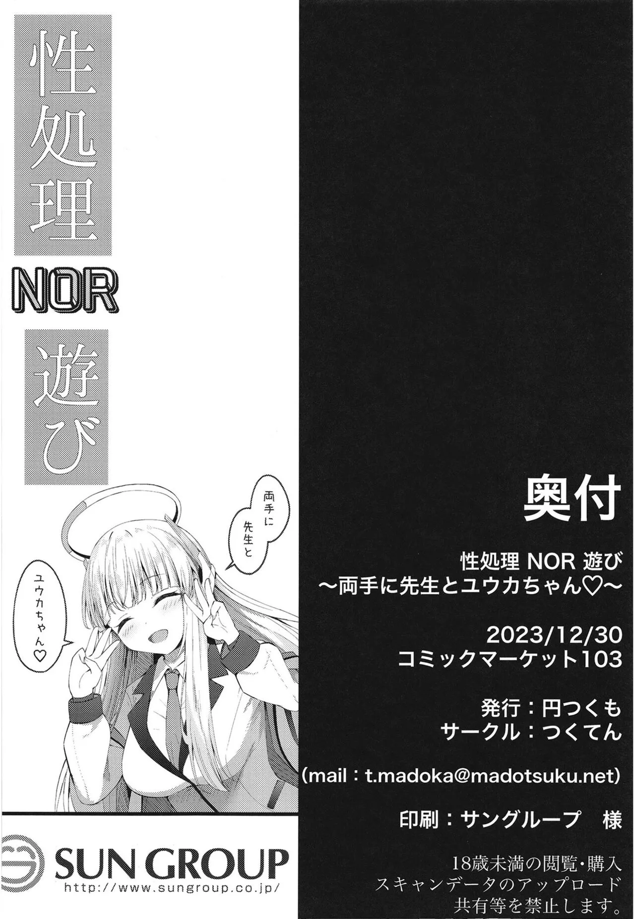 Seishori NOR Asobi ~Ryoute ni Sensei to Yuuka-chan~ | Page 30