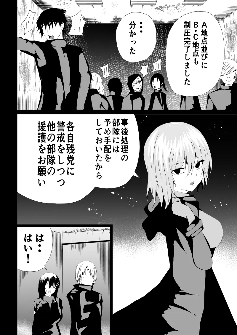 BLACK&ROSE ZERO ‐3‐ | Page 4