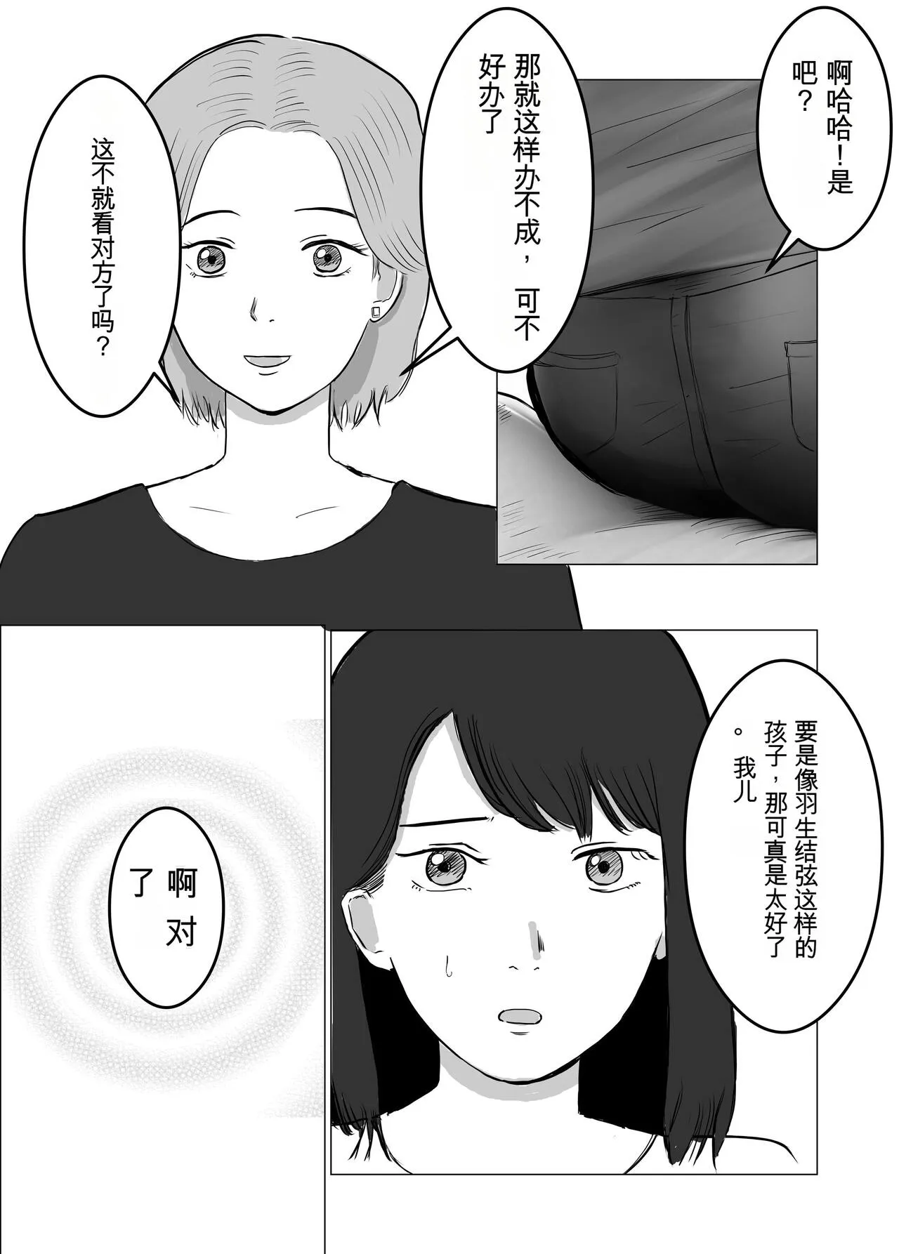 Netorase, Gokentou kudasai | 请让我睡一觉再考虑一下 | Page 8