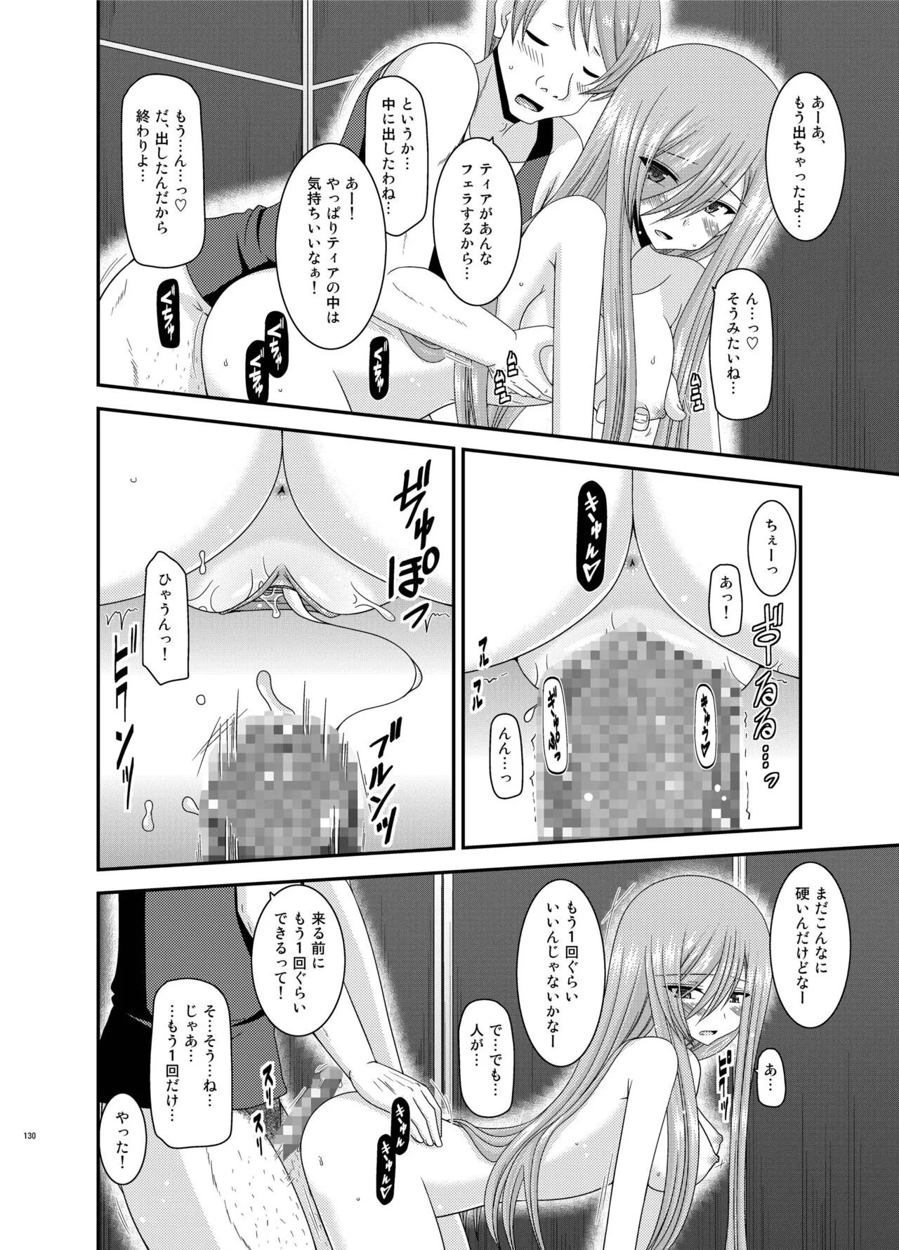 Melon ga Chou Shindou! R Soushuuhen II | Page 130