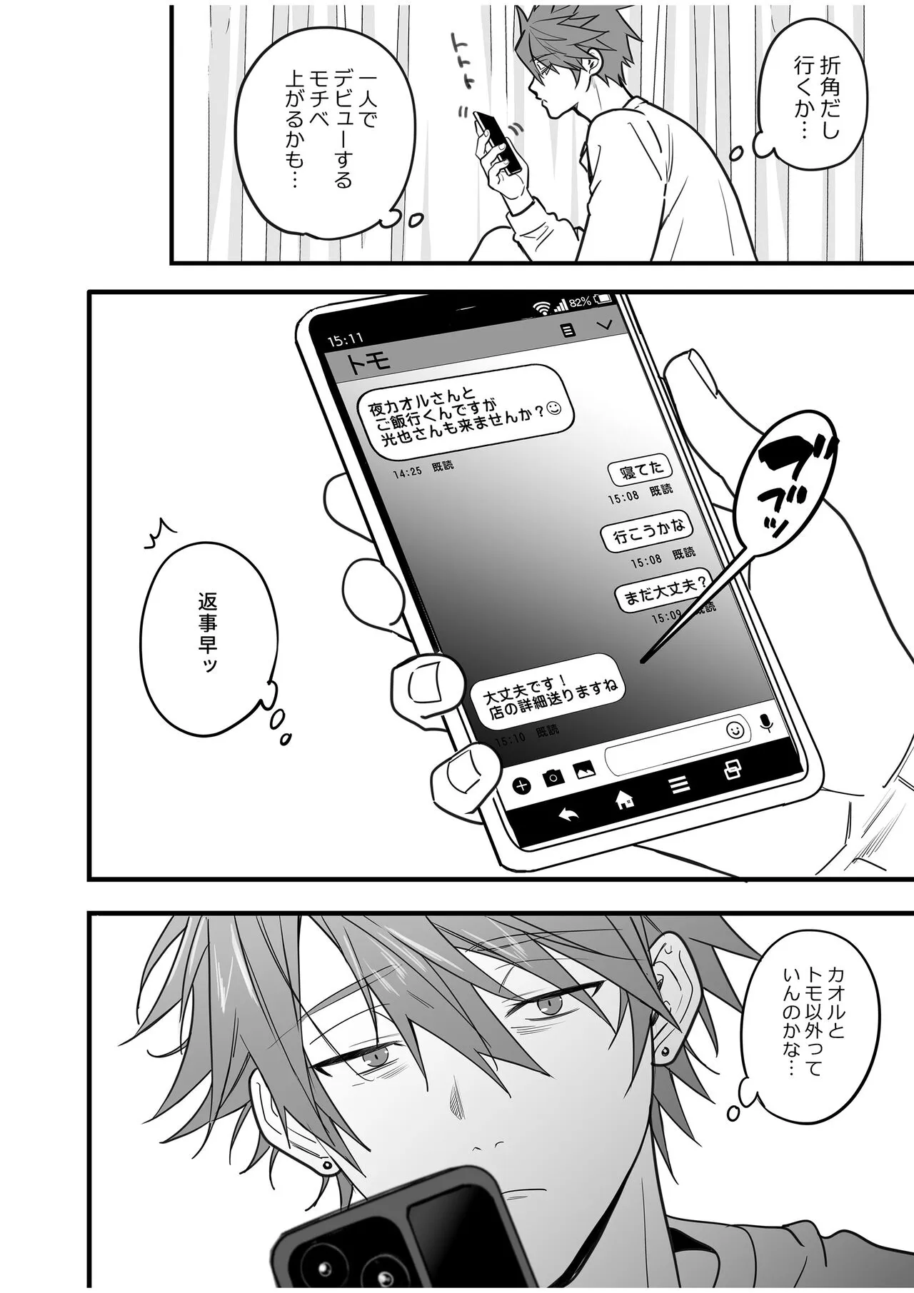 BOY x BOY IDOL COLLECTION! Vol.4 | Page 100