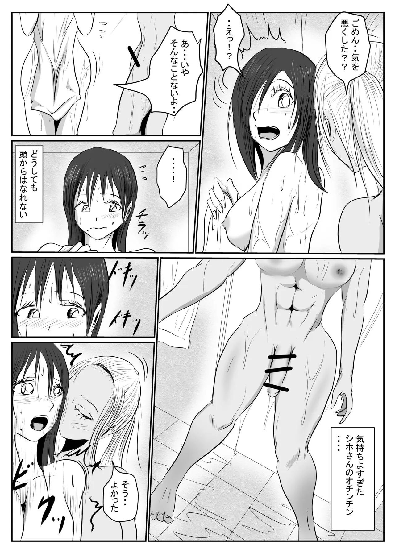 マジメ系人妻と筋肉フタナリ美女 | Page 84