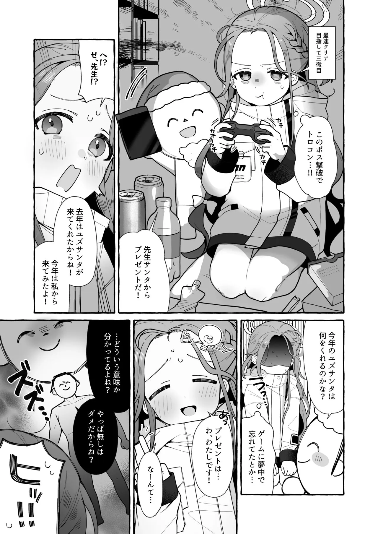 [13] Chirstmas Yuzu Manga (Blue Archive)'s first page