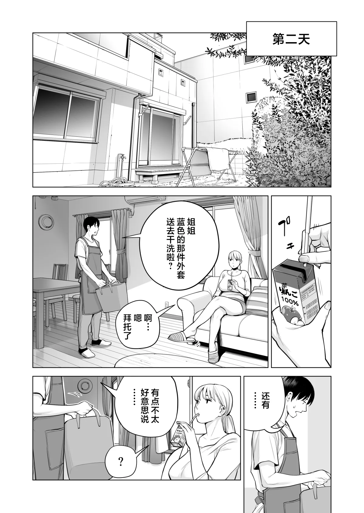 Nureane 2 ~ Kyonyuu no Ane to Iyarashii Koto o Shita Ato no Hanashi. | Page 42