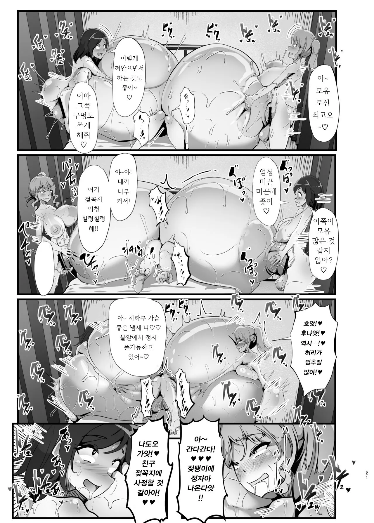 - Chiharu-chan no H na Nichijou 치하루의 H한 일상 | Page 21