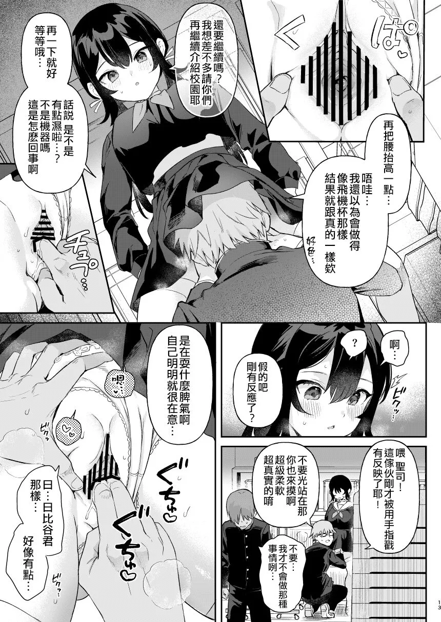 Doll Muchi na Jinzou Otome-tachi Ada Hen 1 | Page 11