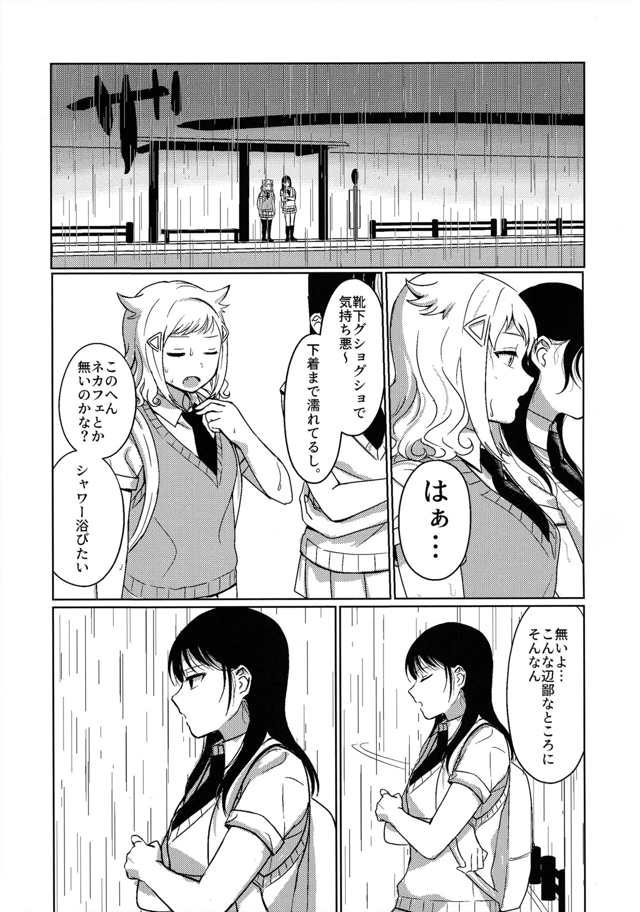 Motenaishi Love Hotel | Page 4