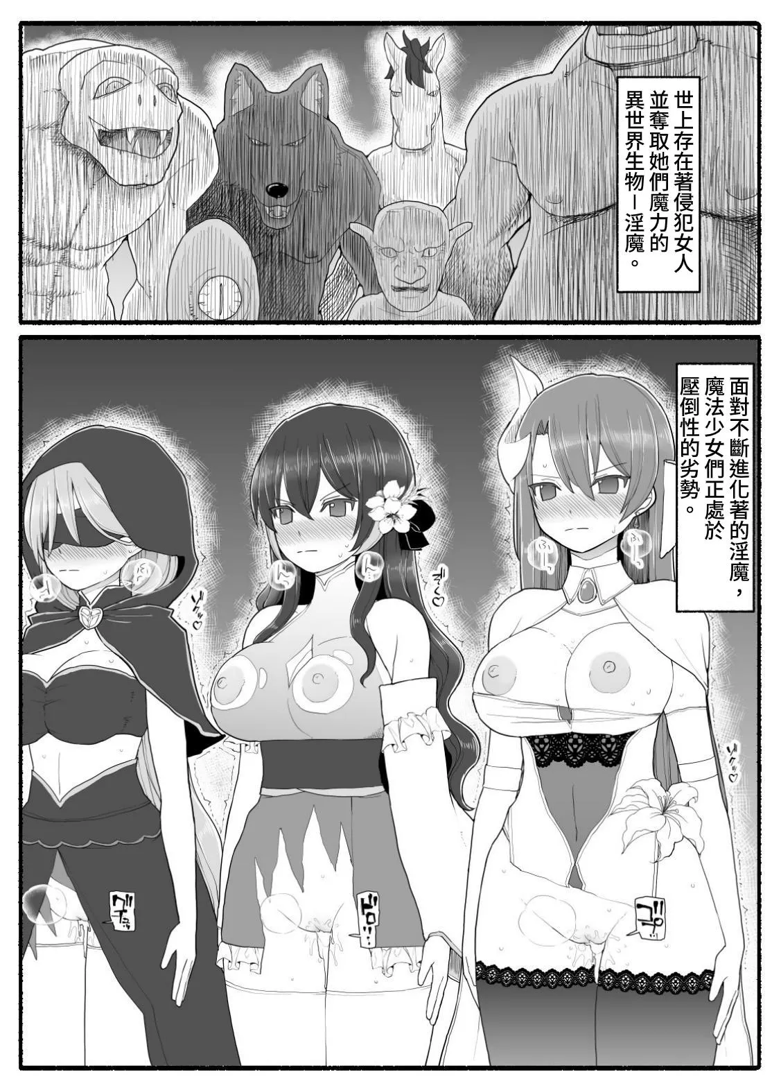 Mahou Shoujo VS Inma Seibutsu 16 | Page 2