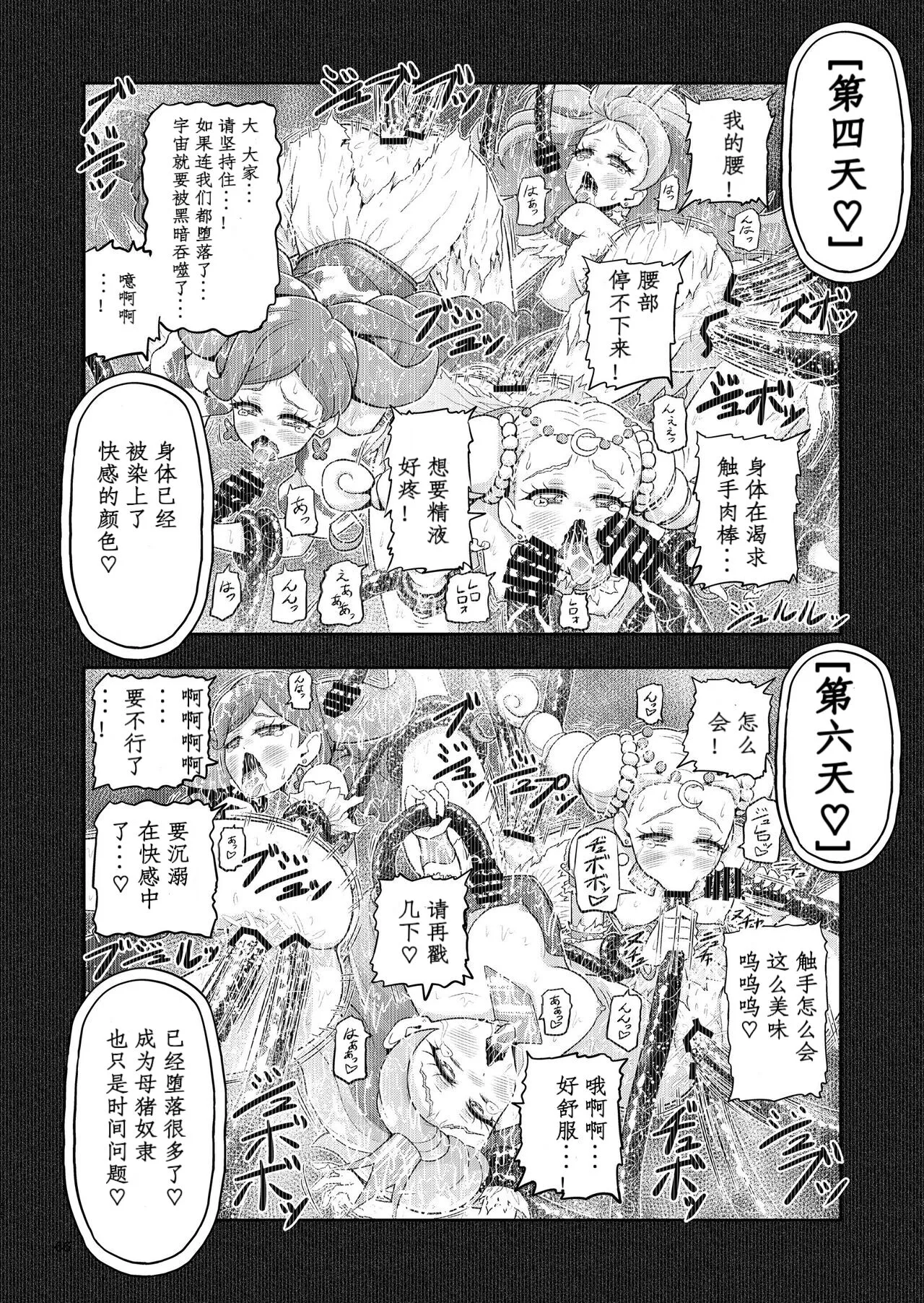 Hoshi Asobi 2 | Page 16