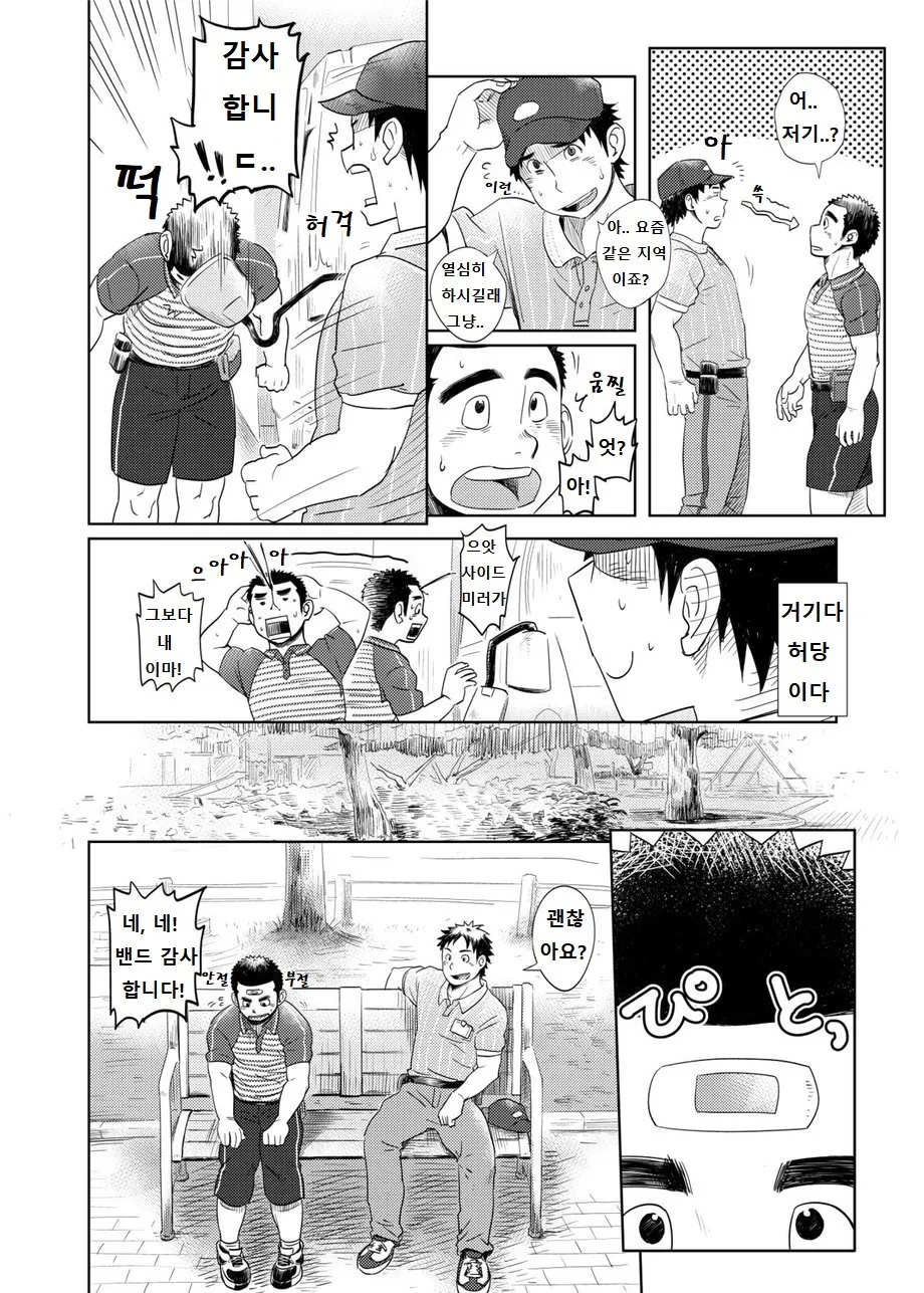 Love Love Takuhai Onii-san 1 | 러브 러브 택배 형아 1 | Page 5