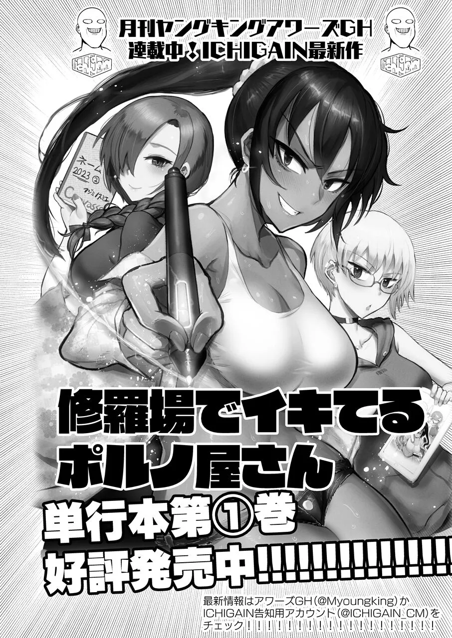 Hiyake de Kanojyo - My lover with tanned skin. | 曬痕女友 | Page 29