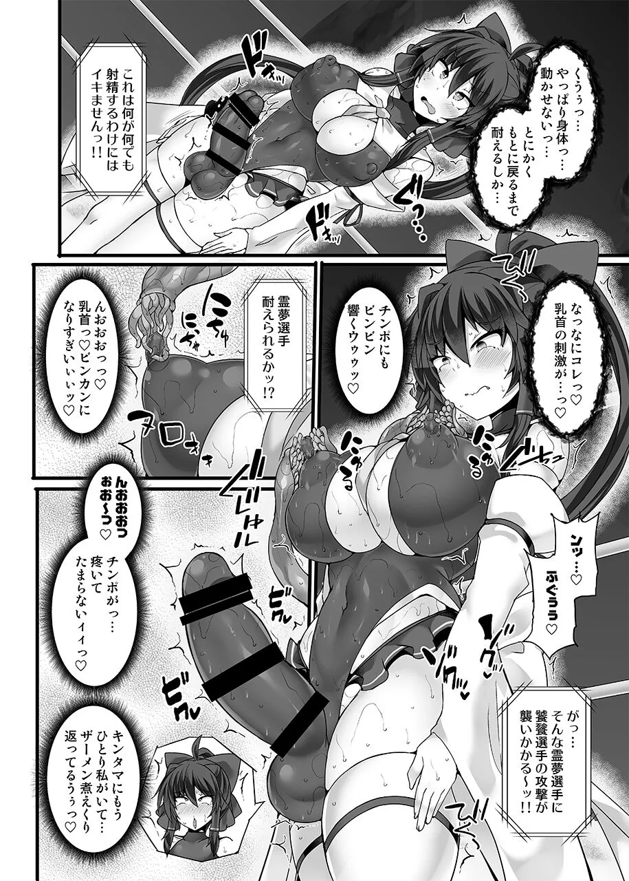 Gensokyo Futanari Chin Wrestling Ecstasy5 Reimu VS Yuma | Page 30