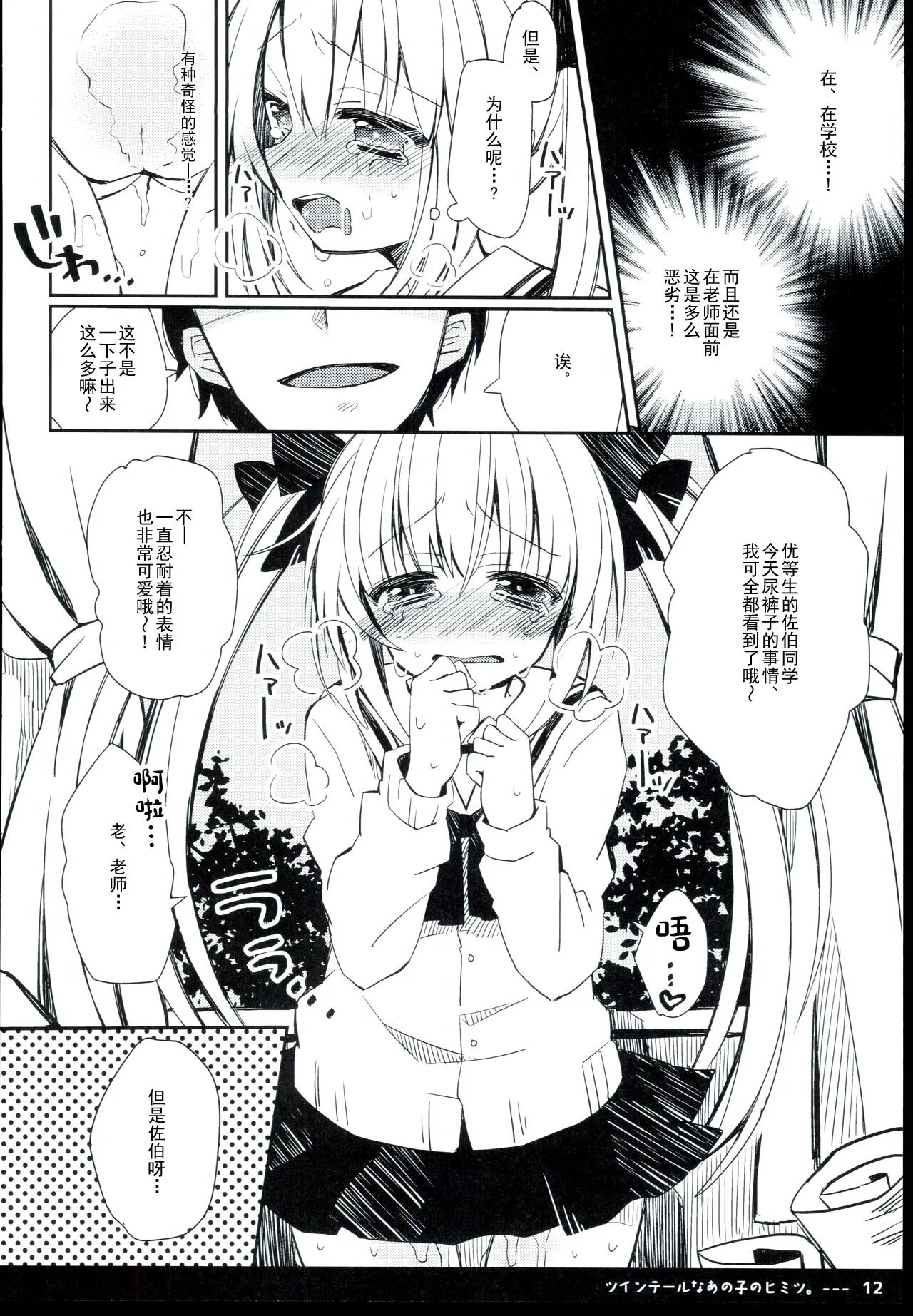 Twintail na Anoko no Himitsu. | 双马尾孩子的秘密 | Page 14