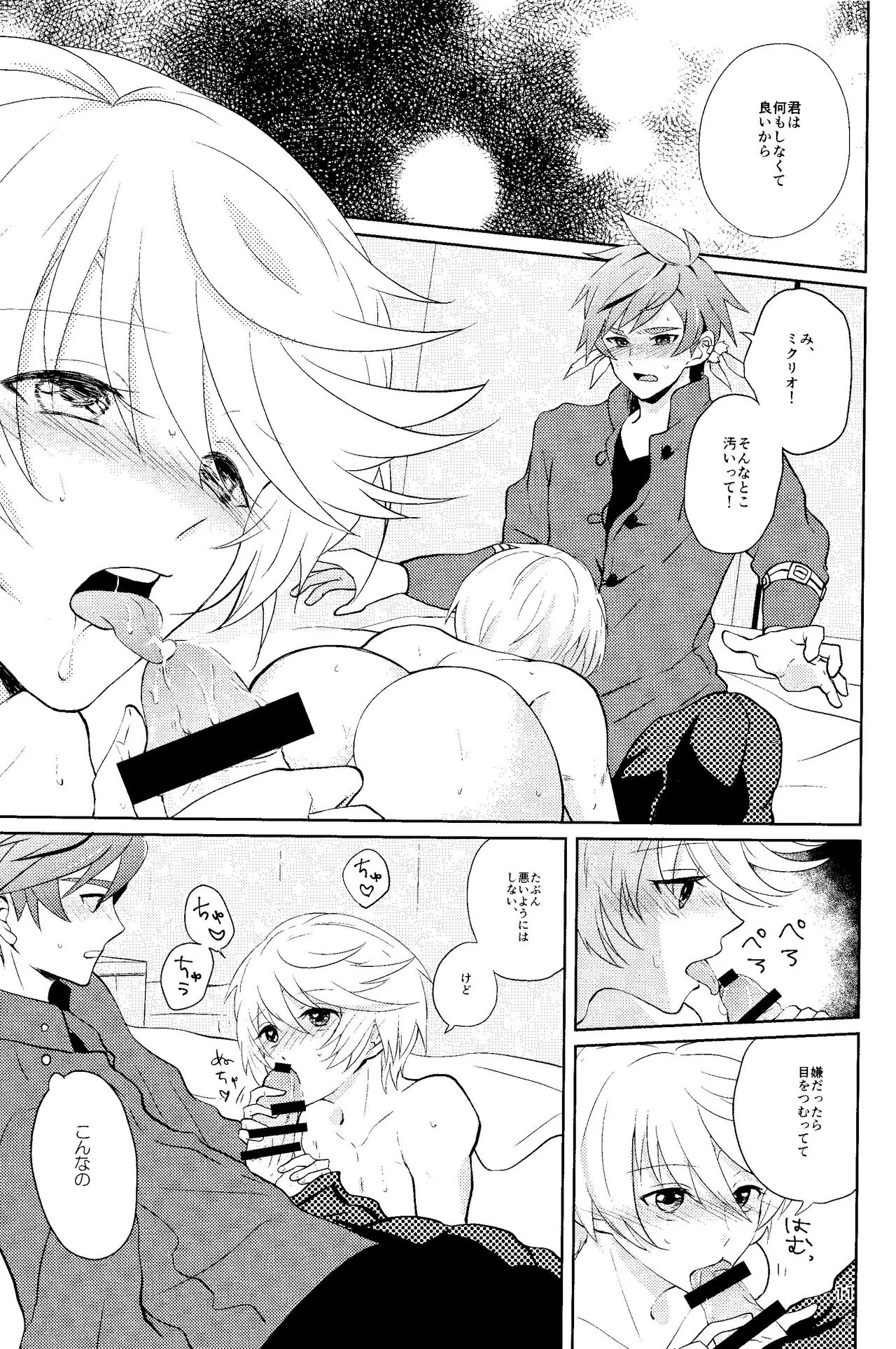 Nise Elixir wa Mitsu no Aji - Fake Elixir is as sweet as honey | Page 10