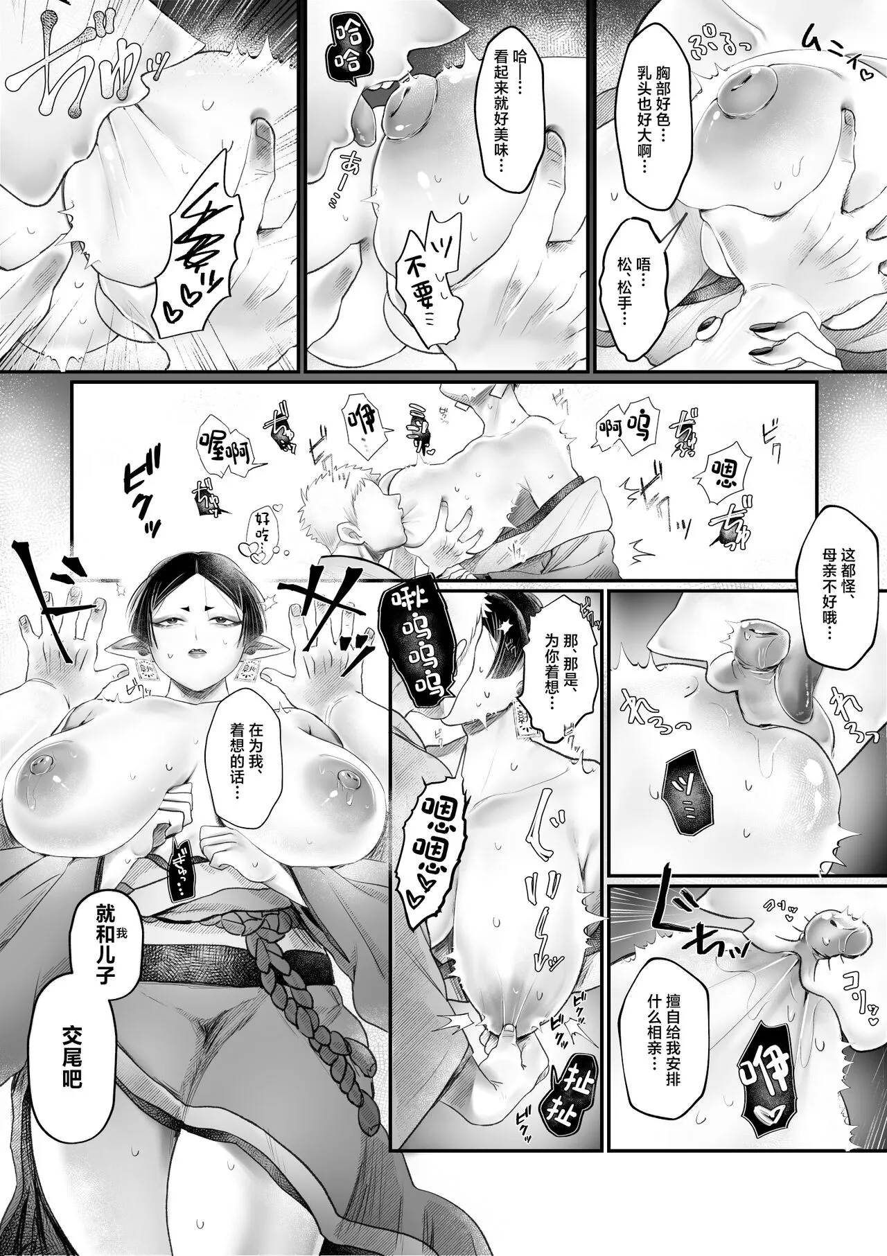 Bakunyuu Muchimuchi Oni Mama, Mouja no Musuko to Honki Koubi. | Page 21