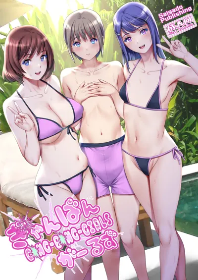 Gang-Bang-GIRLS's main title page