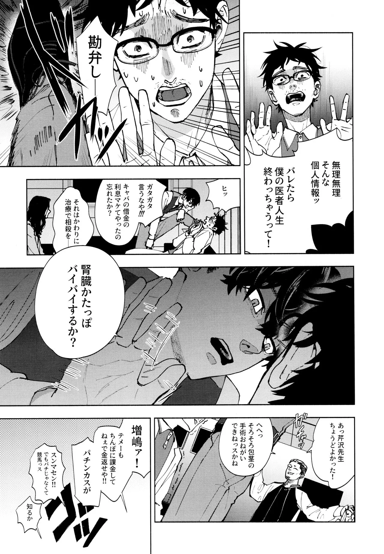 Hasu no Utena o Shigan de Wakatsu Jou | Page 32