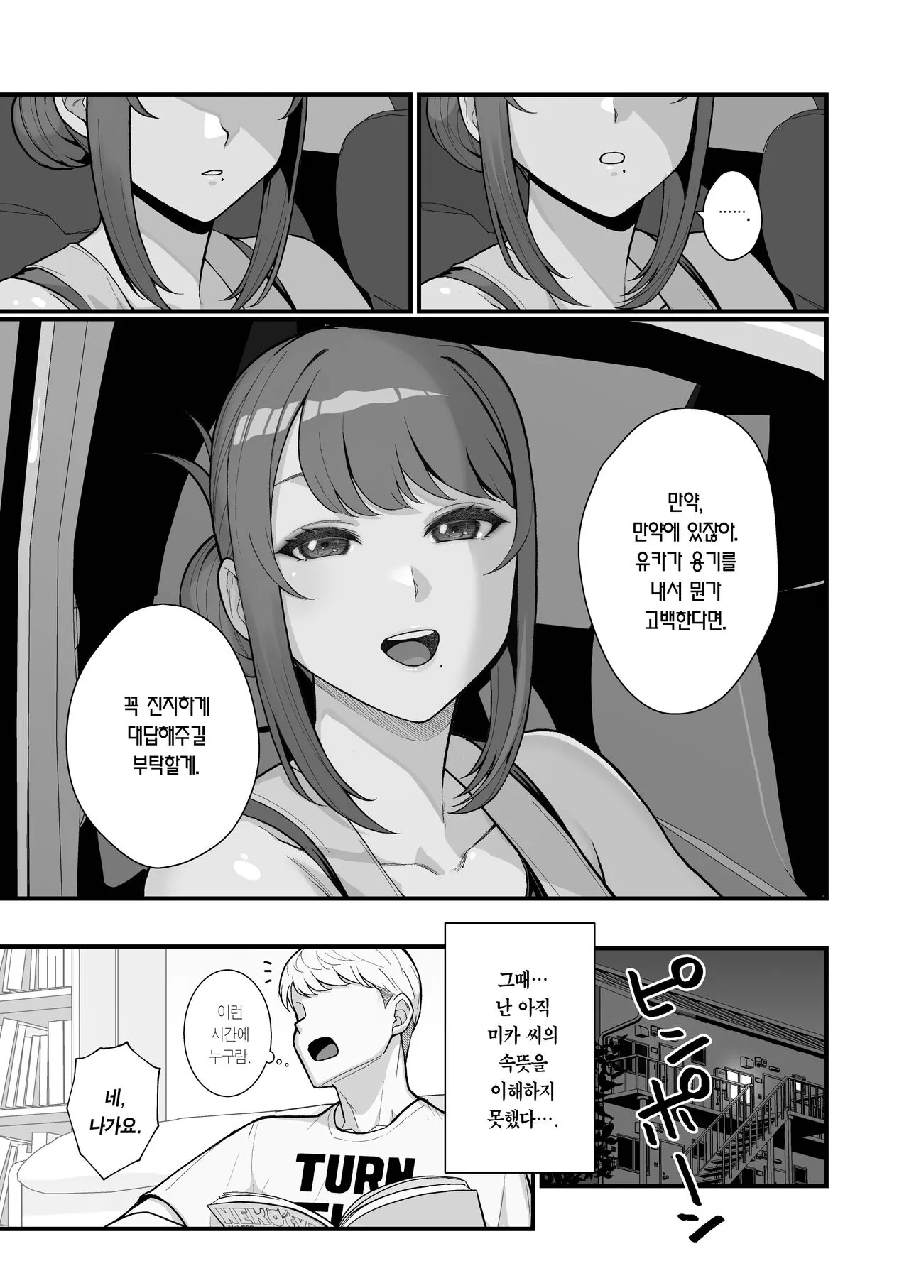 Hitozuma no Jitaku ni Hakuchuu Houmon Suru Hon | 유부녀의 집에 대낮부터 방문하는 책 | Page 49