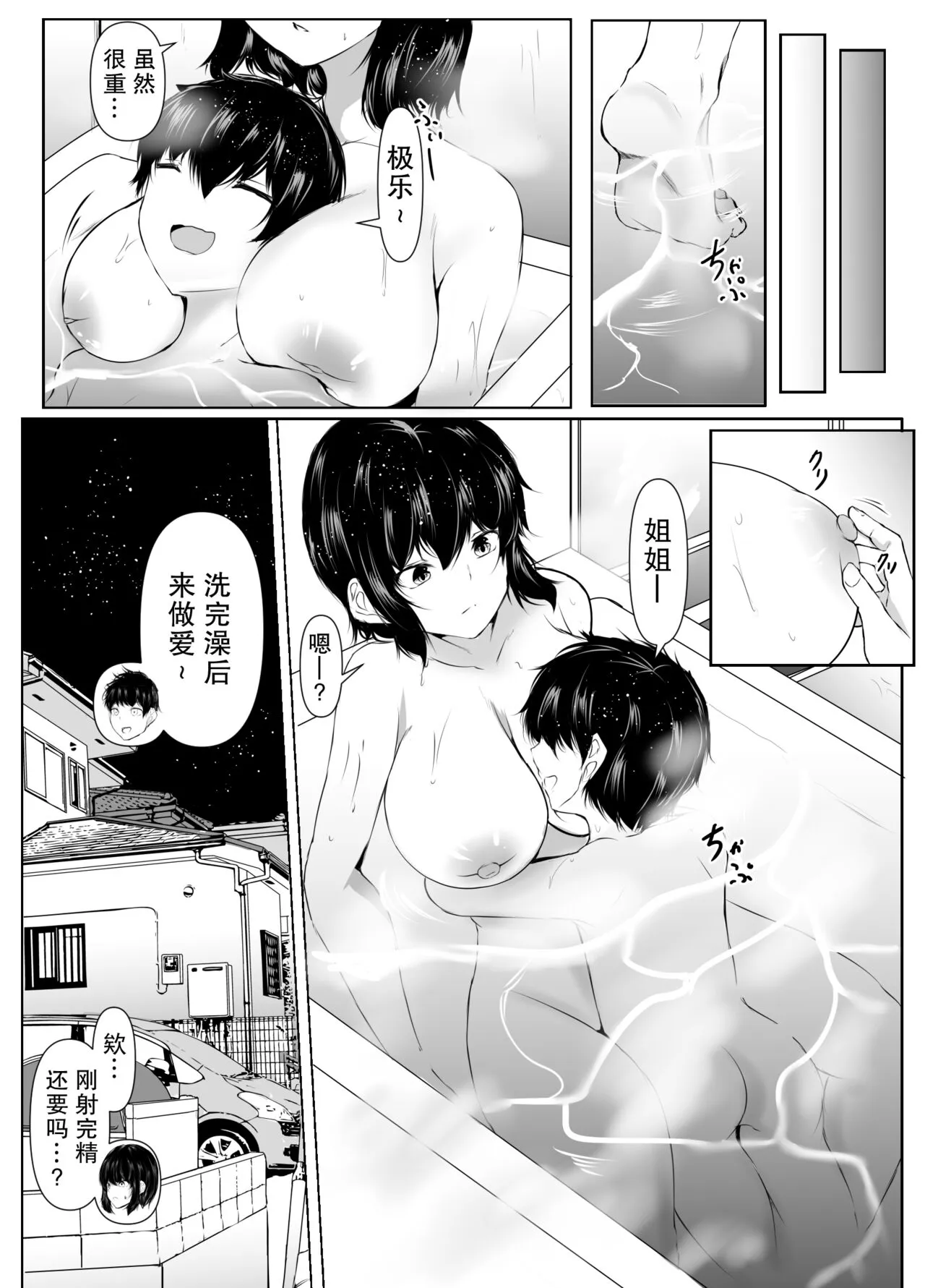 tomodachi no ane ga erosugiru ~ kyori-kan no okashī kyōdai to boku ~ | Page 40