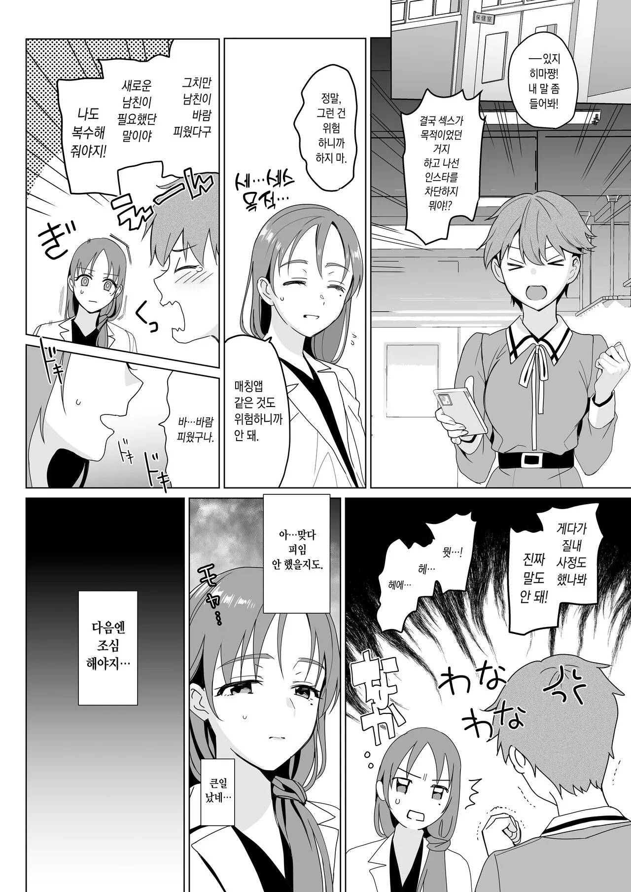 Therapist Ichirou no Joshi Gakuen Harem-ka Keikaku 2 | 테라피스트 이치로의 여학원 하렘화 계획 2 | Page 30