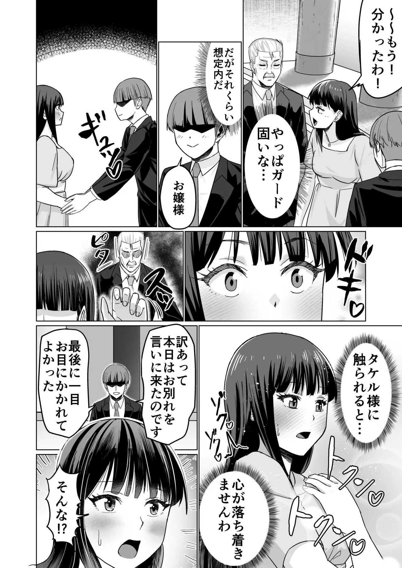 Okanemochi no Onnanoko o GET Shite Jibun Gonomi no Mesuinu ni Shitsukeru Hanashi. | Page 28