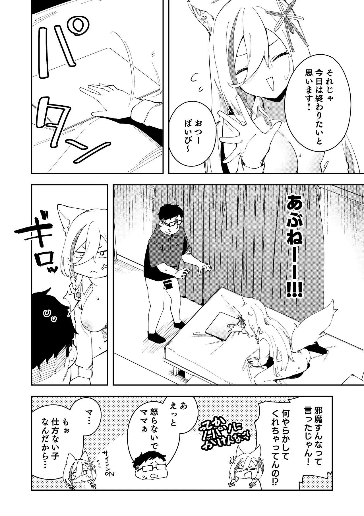 Oshi Haishinsha wa Ore dake no Senyou Manko. Saimin Kakete Ero-kei Haishinsha o Itsudemo Dokomade Hamemakuru ~Ronomiya Hinagiku no Baai~ | Page 46