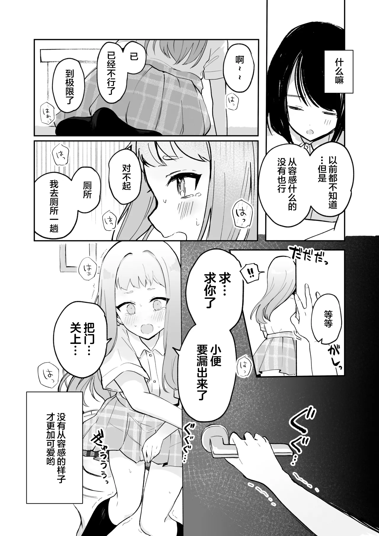 Mada Gaman Dekiru yo ne? + Tanpen 3 Sakuhin | 还可以忍耐的吧? | Page 28