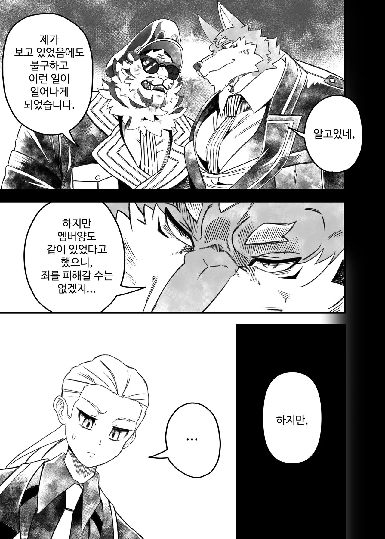 쾌락의 수레바퀴 | Page 22