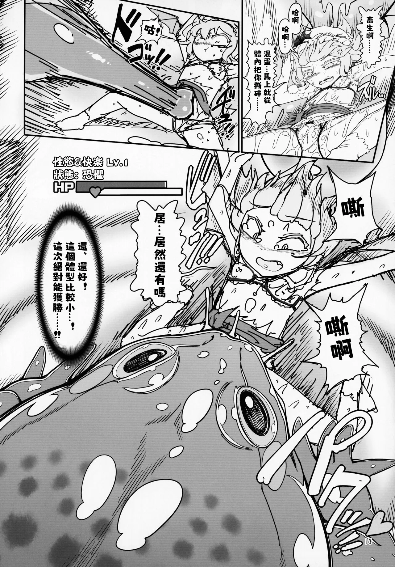 Remilia Mugen Marunomi | Page 14