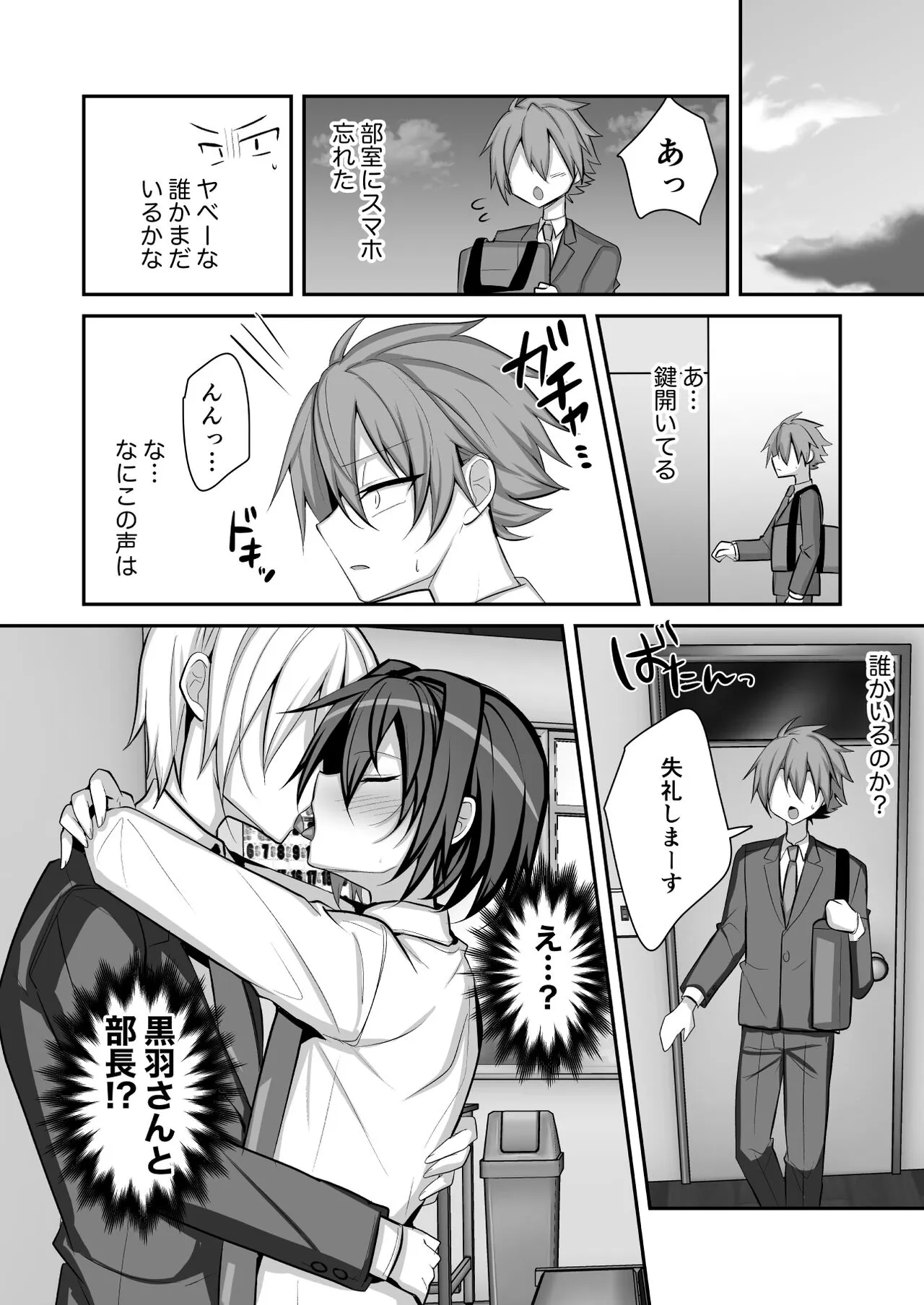 Seishori Manager Kuroha-kun | Page 3