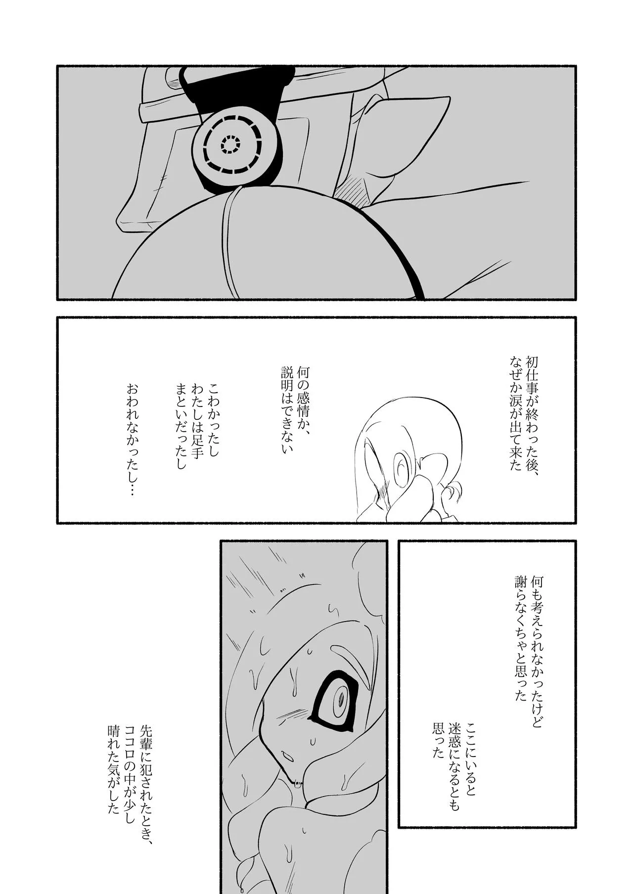 タコちゃんと先輩（Splatoon） | Page 70