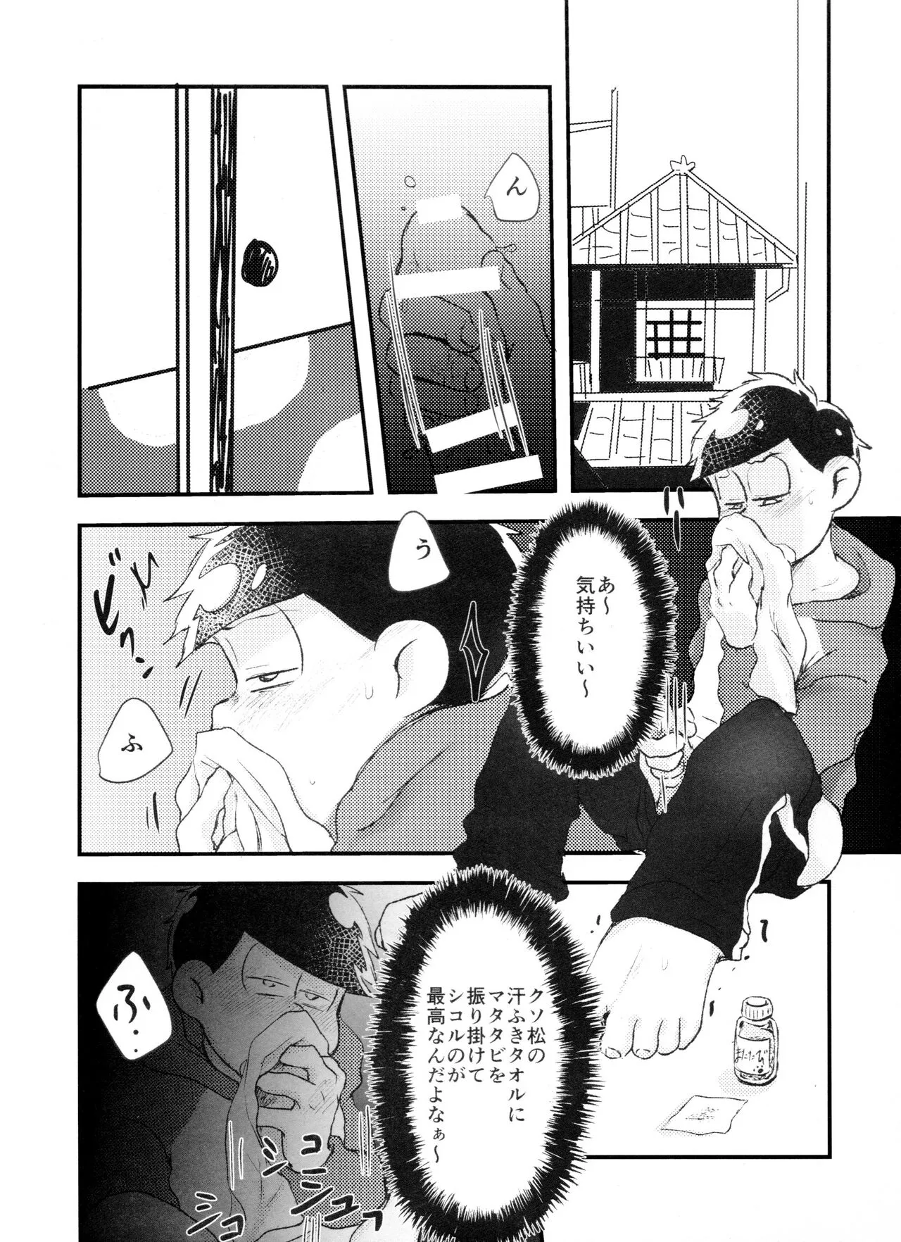 Hyōshi kōkan kikaku gōdō-shi “matsuno ichimatsu oni-ichi ~yan'noiinarininaranai” “nekonimatatabi o jorō ni koban” | Page 20