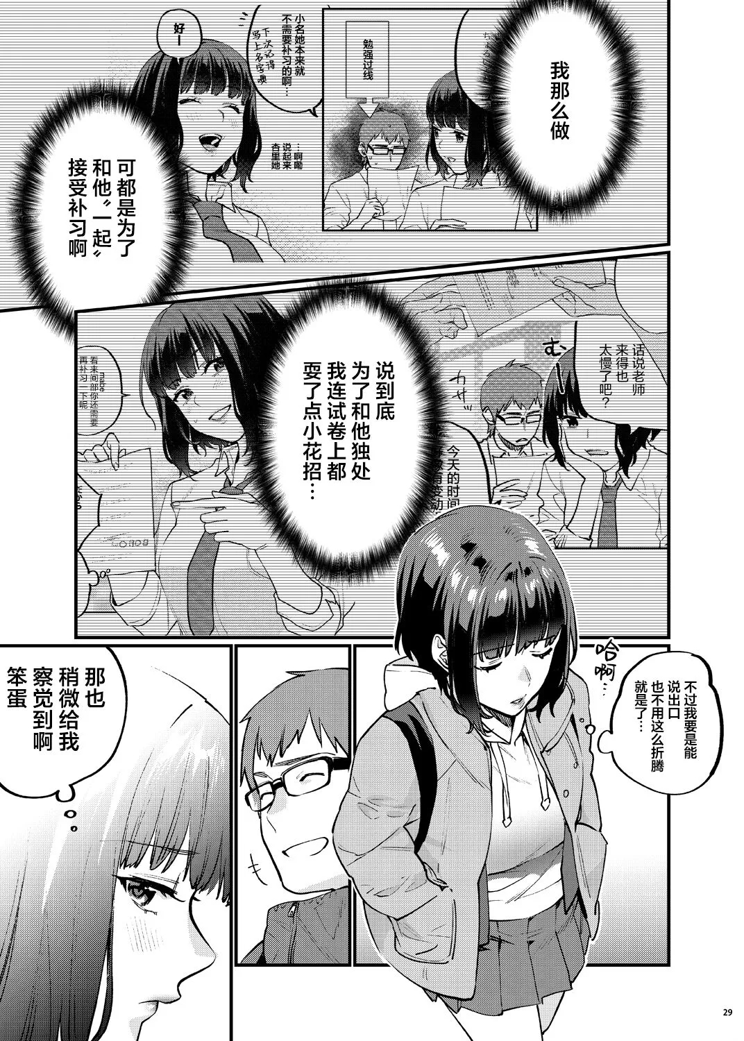 Hoshuu ga Hitsuyou na Bokura Soushuuhen | Page 36