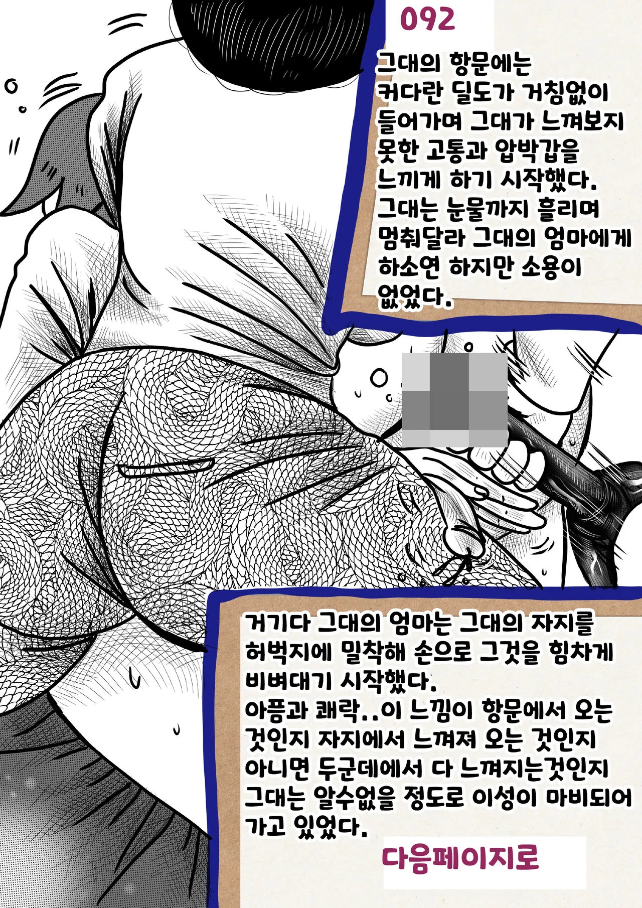 나를괴롭히는여자들 | Page 92