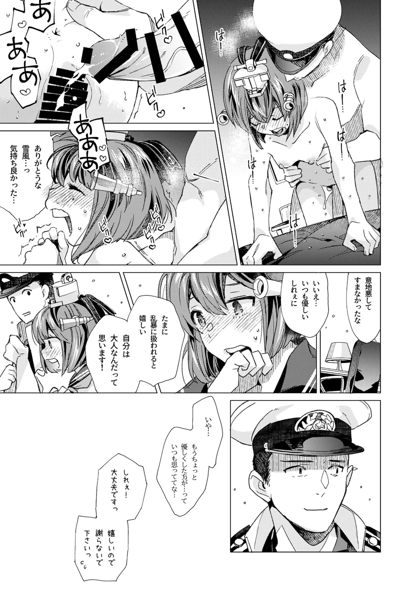 Yukikaze Kai Ni wa Nashi Desuka? | Page 24