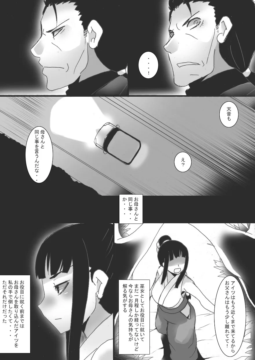 Lust Constricted Miko: Impure Shrine Maiden | Page 14