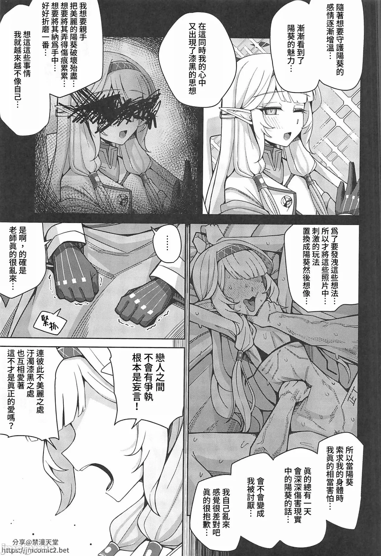 Zenchi, Arui wa  Zenchi. | 全知,亦或是全痴。 | Page 22