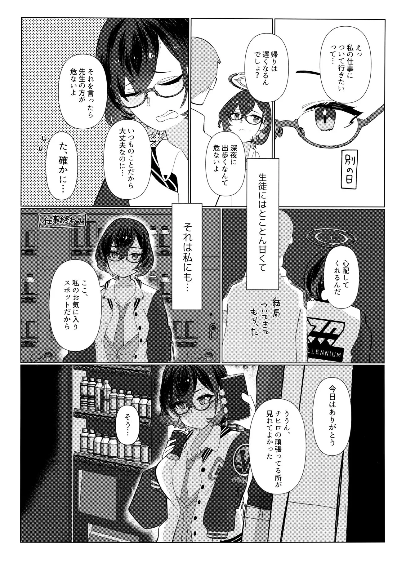 Hajimete o Oshiete - Tell me about the "first time". | Page 5