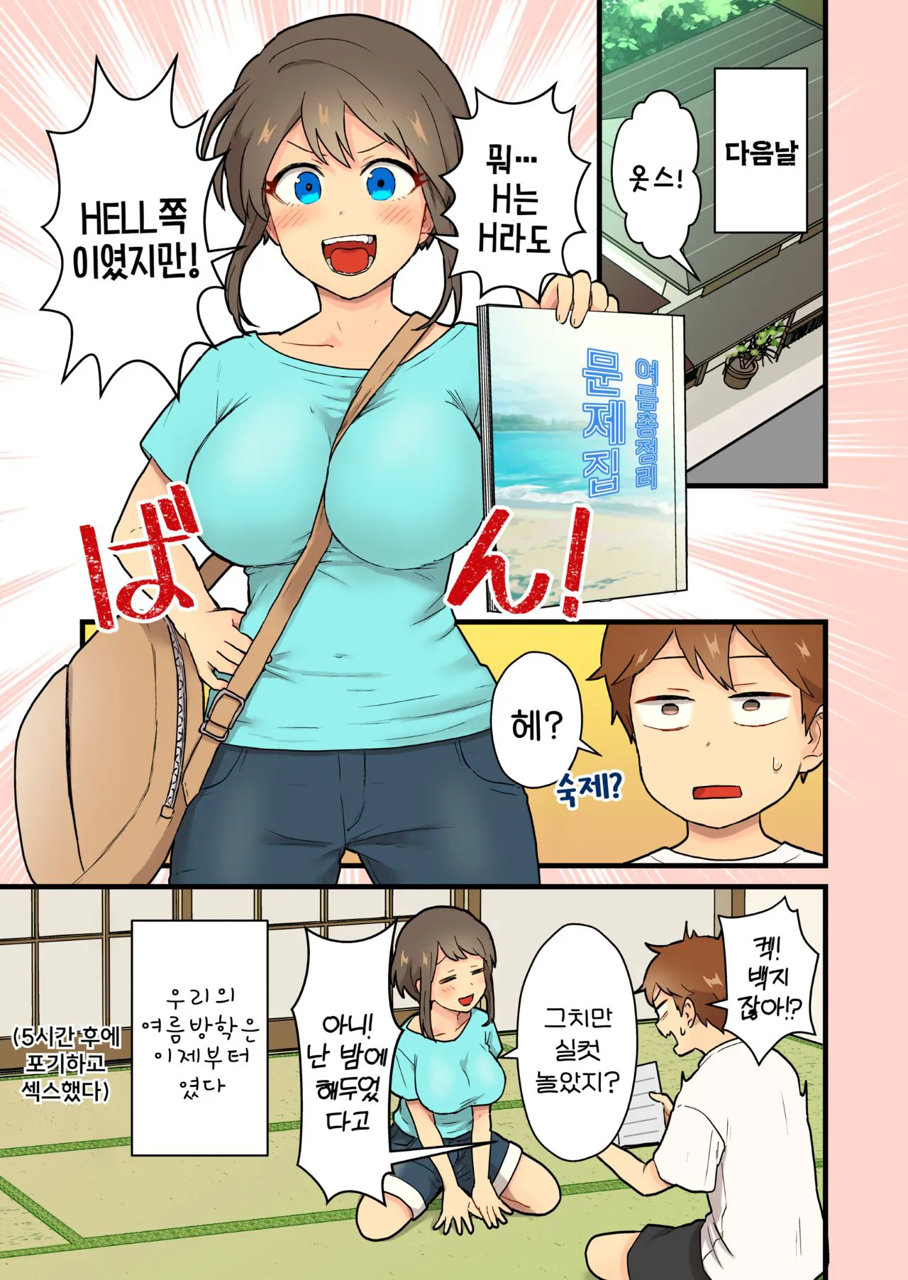 Hisashiburi ni Atta Inaka no Onna Tomodachi Issen Koechau | 오랜만에 만난 시골 여사친과 선을 넘다♡ | Page 36