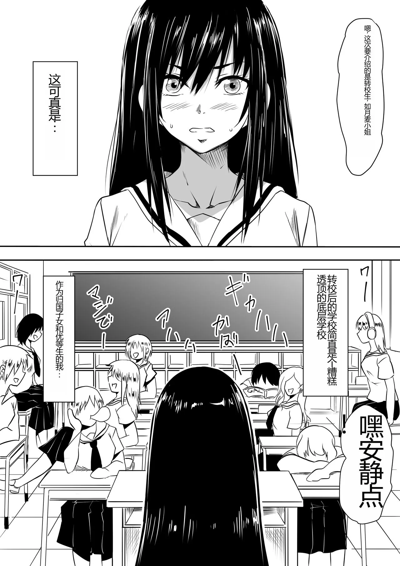 Transfer Student Pervert SM Bullying | Page 2