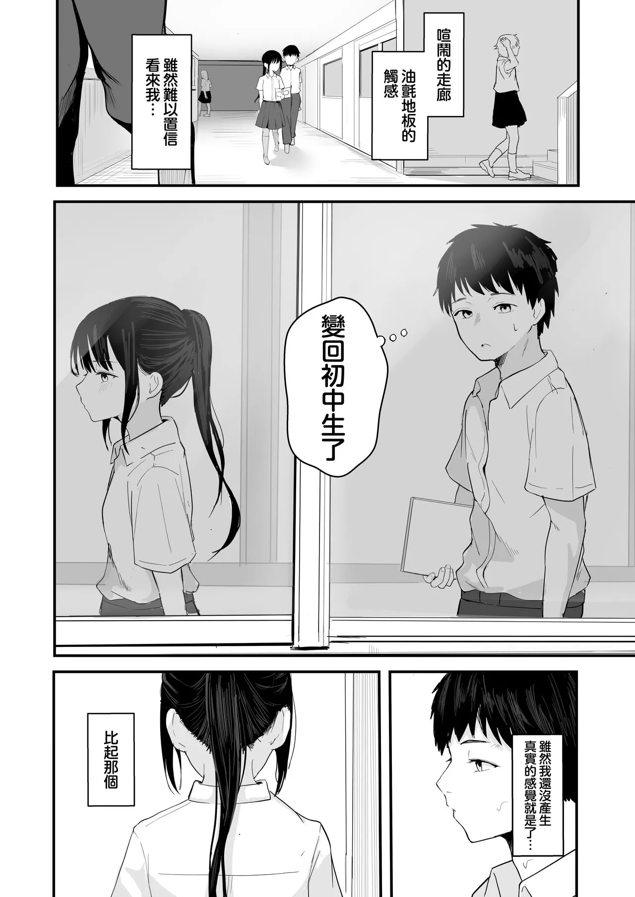 Seishun o Yarinaosu nara Kondo koso Suki datta Doukyuusei to Tsukiatte Zettai Yarimakuritai. | Page 8