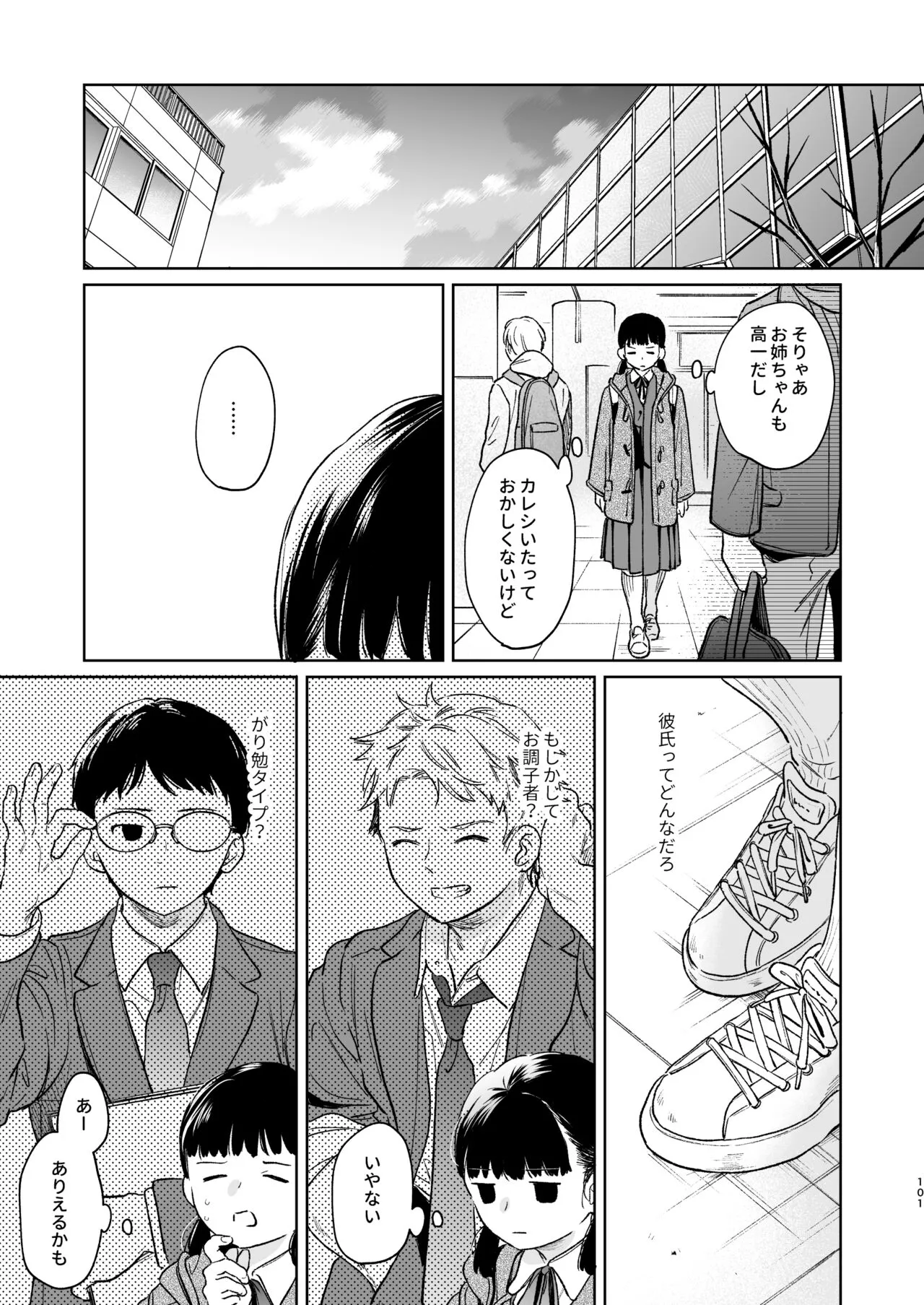 Kimi no Taion Kimi no Kodou 4 -After Story- | Page 100