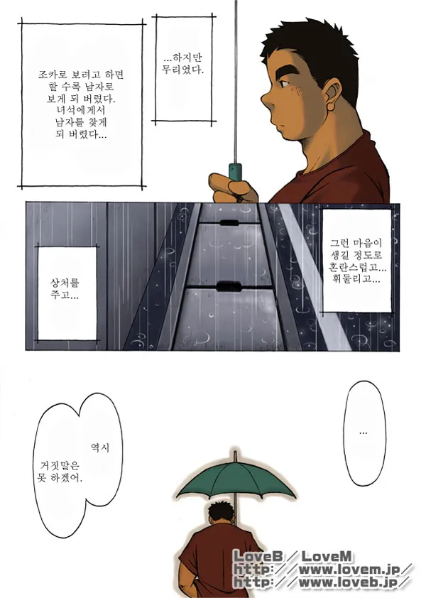 Boku wa Umarete Hajimete Jibun no Mimi ga Akaku Natteiku Oto o Kiita | 난 태어나서 처음으로 귀가 빨개지는 소리를 들었다 | Page 29