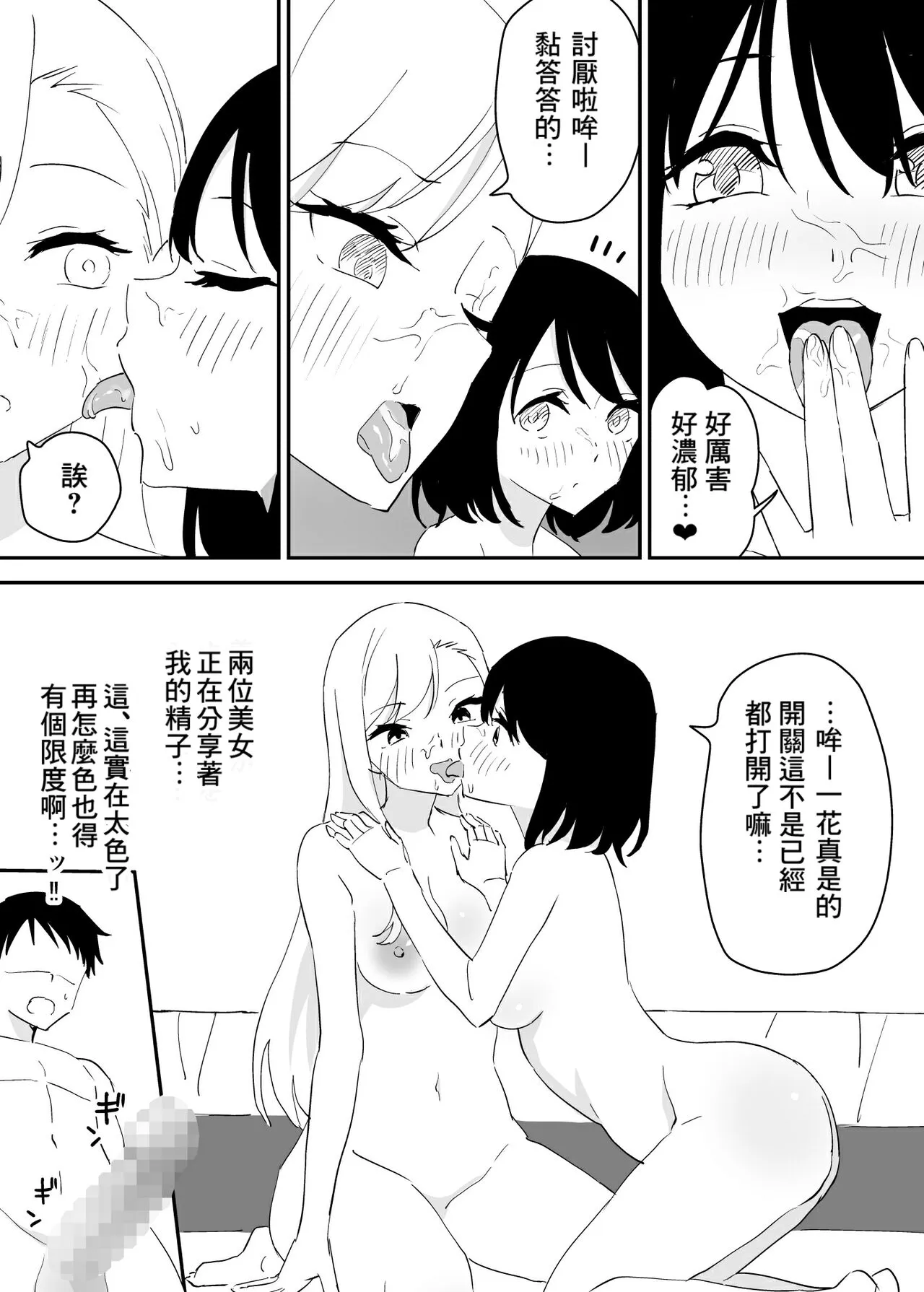 SeFri no Yoku ga Tsuyosugite Ore wa Mainichi Suimin Fusoku | Page 11